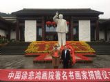 中国徐悲鸿画院著名书画家捐赠仪式