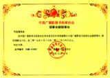 中国广播影视书画家协会理事会副理事长证书